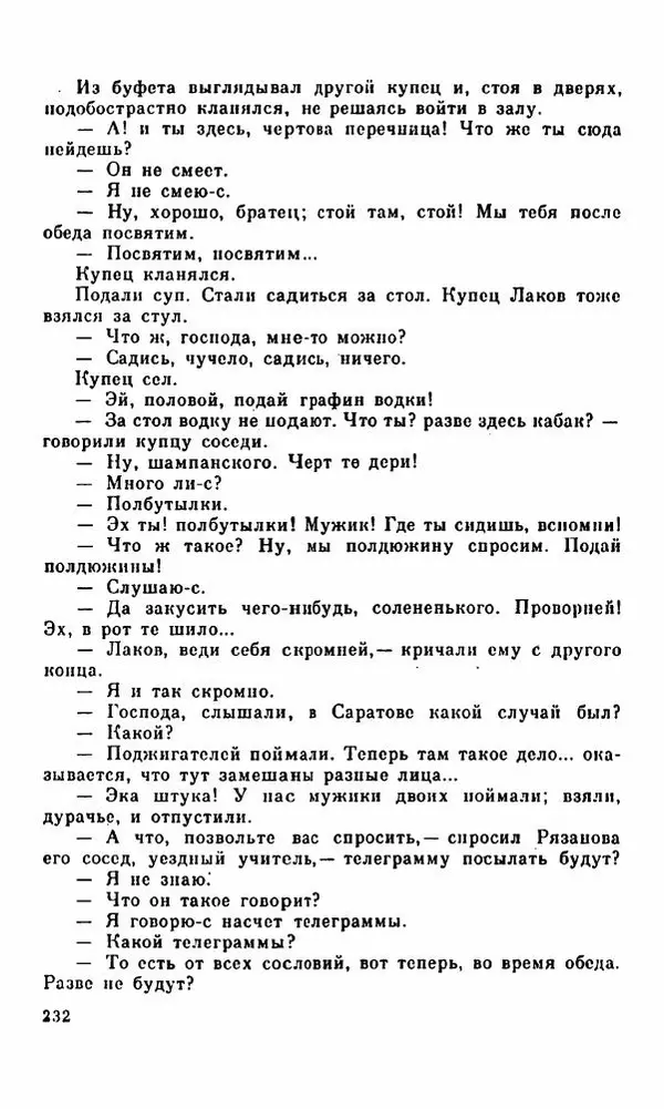 Василий Слепцов - Проза - Страница № 239