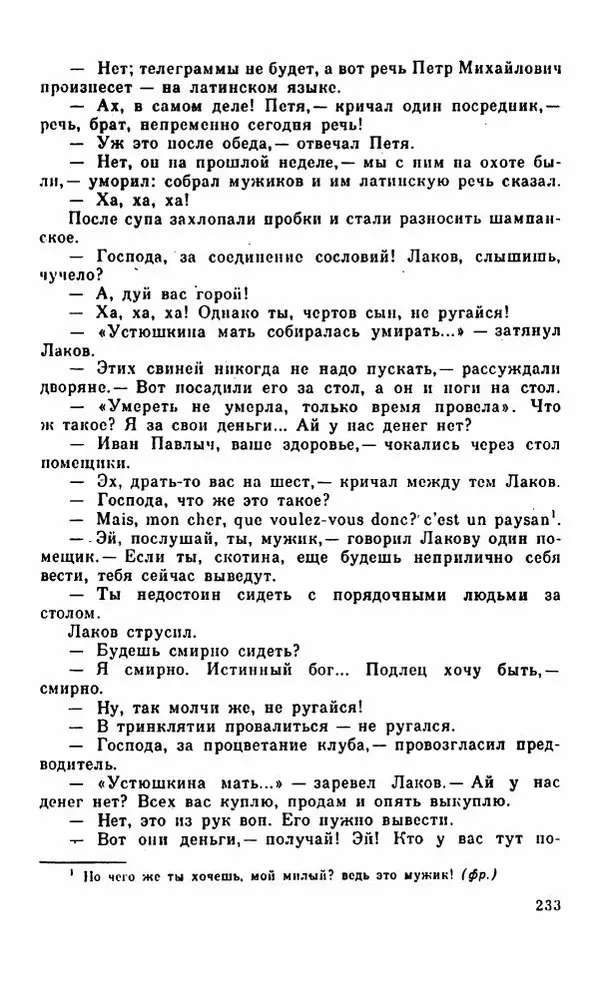 Василий Слепцов - Проза - Страница № 240