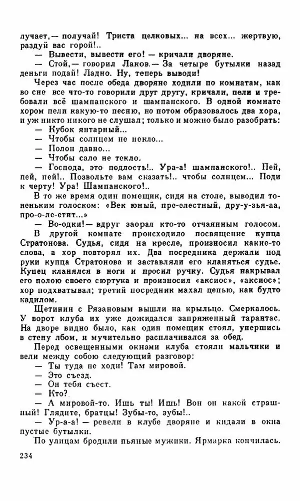 Василий Слепцов - Проза - Страница № 241