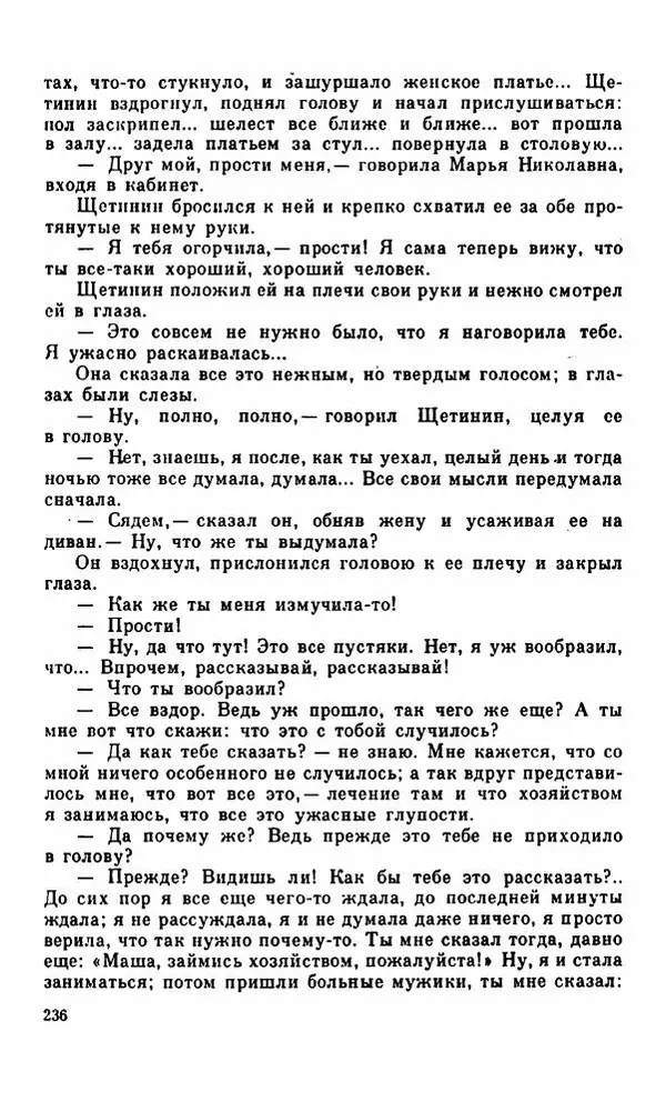 Василий Слепцов - Проза - Страница № 243