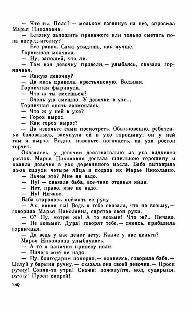 Василий Слепцов - Проза - Страница № 247