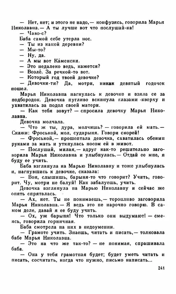 Василий Слепцов - Проза - Страница № 248