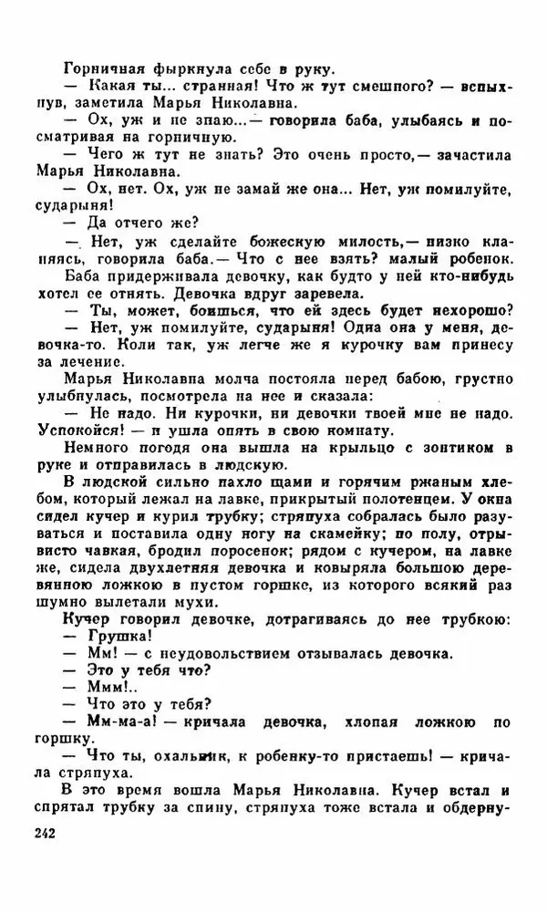 Василий Слепцов - Проза - Страница № 249