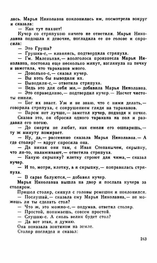 Василий Слепцов - Проза - Страница № 250