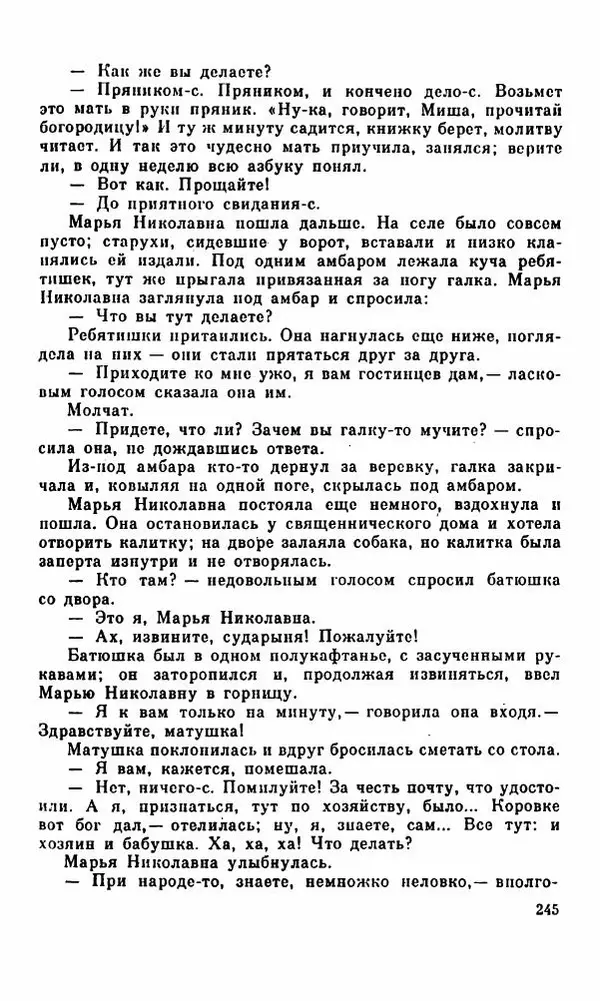Василий Слепцов - Проза - Страница № 252