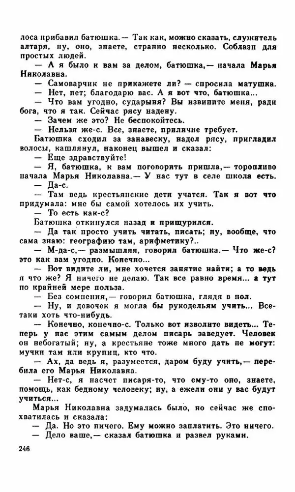 Василий Слепцов - Проза - Страница № 253