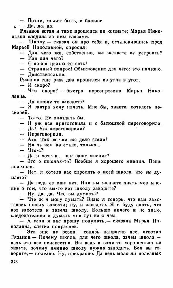 Василий Слепцов - Проза - Страница № 255