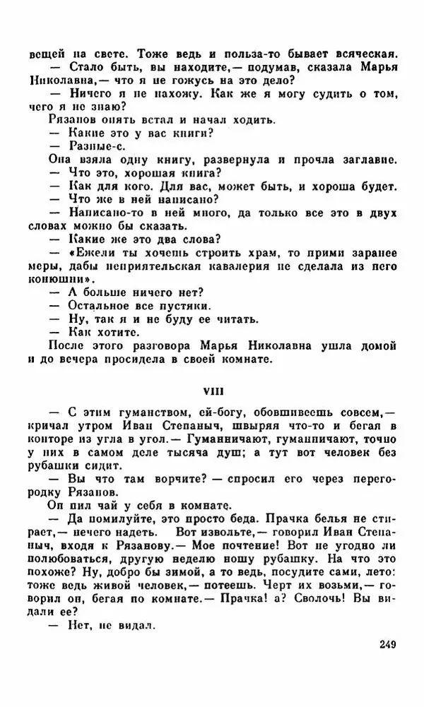 Василий Слепцов - Проза - Страница № 256