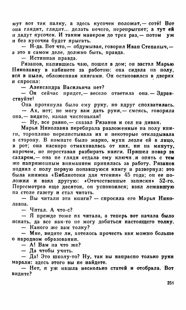 Василий Слепцов - Проза - Страница № 258