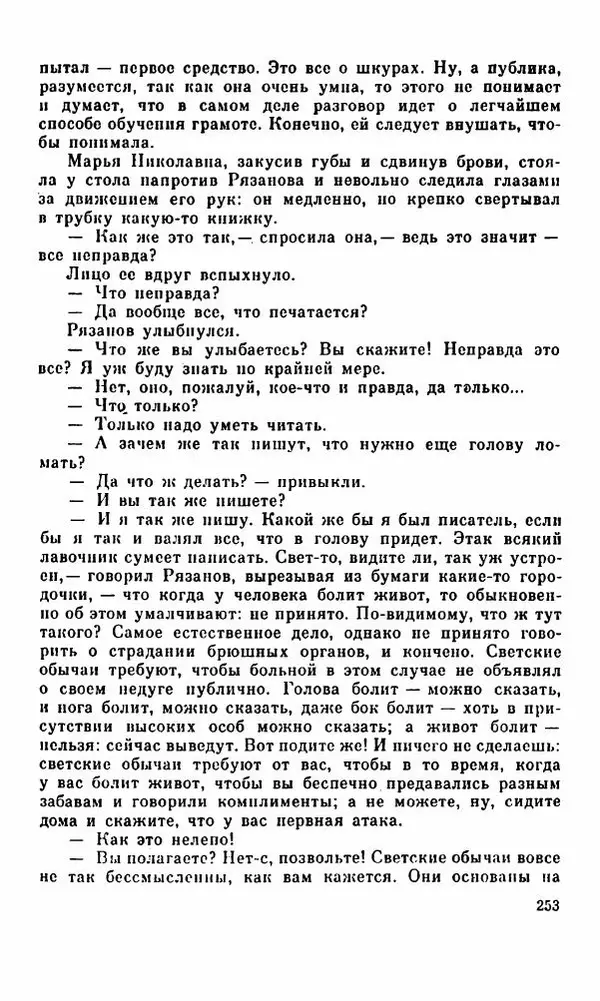 Василий Слепцов - Проза - Страница № 260