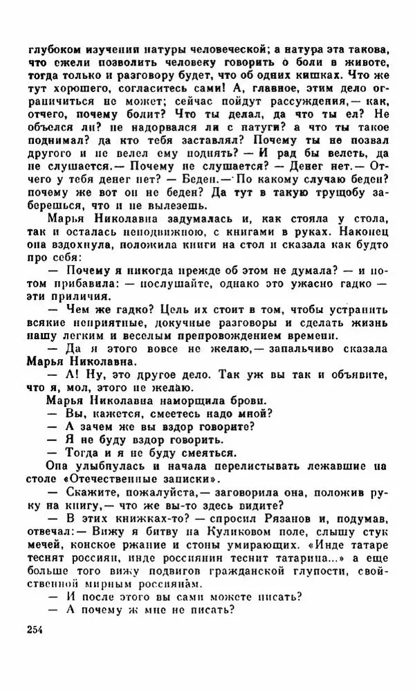Василий Слепцов - Проза - Страница № 261