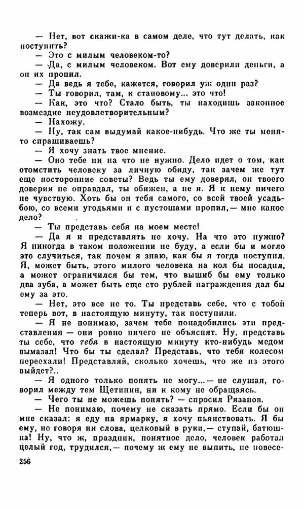 Василий Слепцов - Проза - Страница № 263