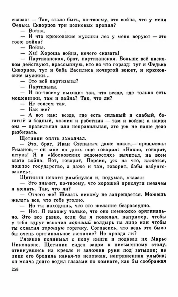 Василий Слепцов - Проза - Страница № 265