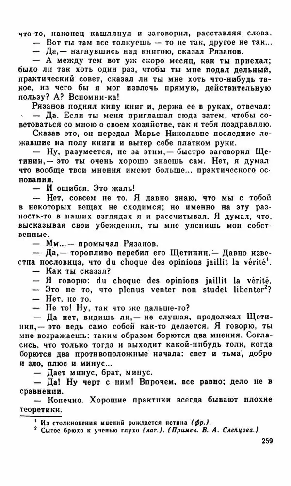 Василий Слепцов - Проза - Страница № 266