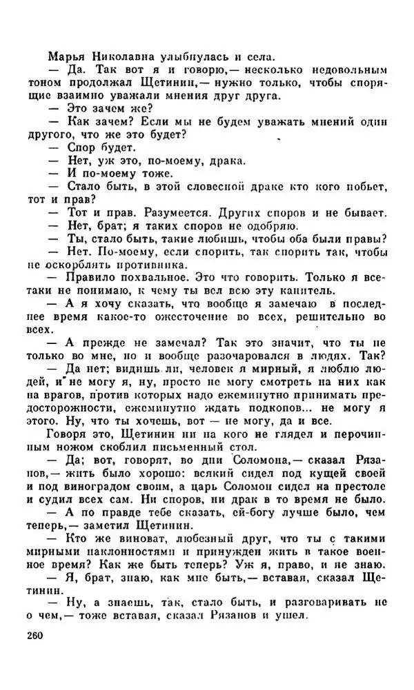 Василий Слепцов - Проза - Страница № 267
