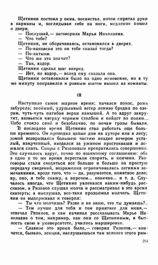 Василий Слепцов - Проза - Страница № 268
