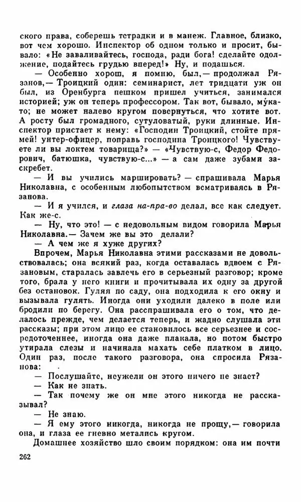 Василий Слепцов - Проза - Страница № 269