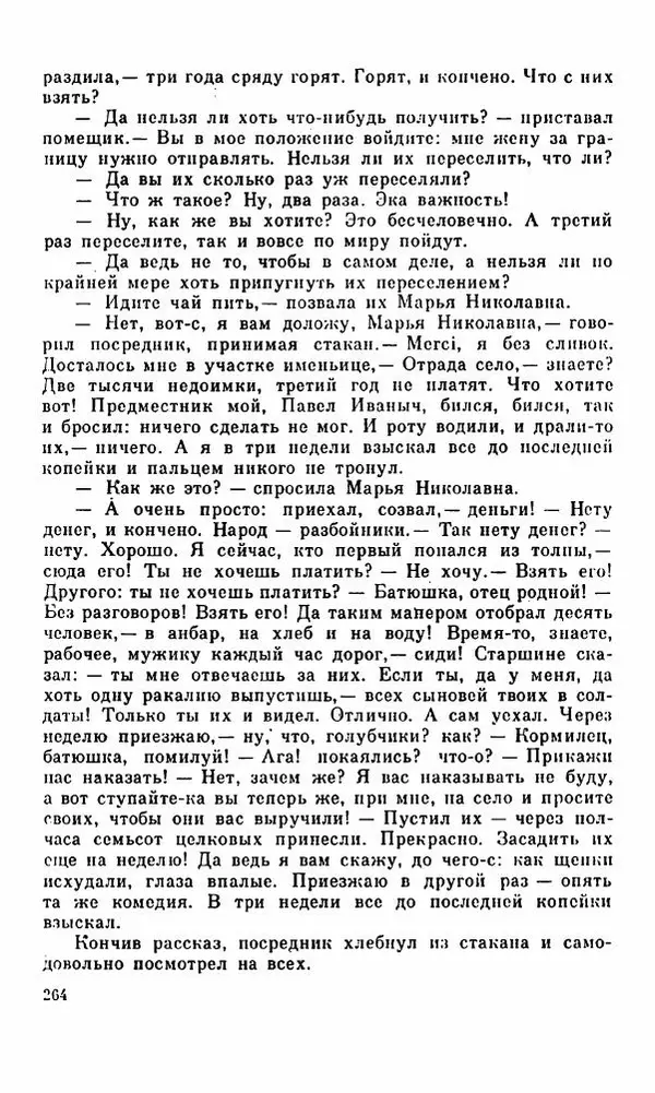 Василий Слепцов - Проза - Страница № 271
