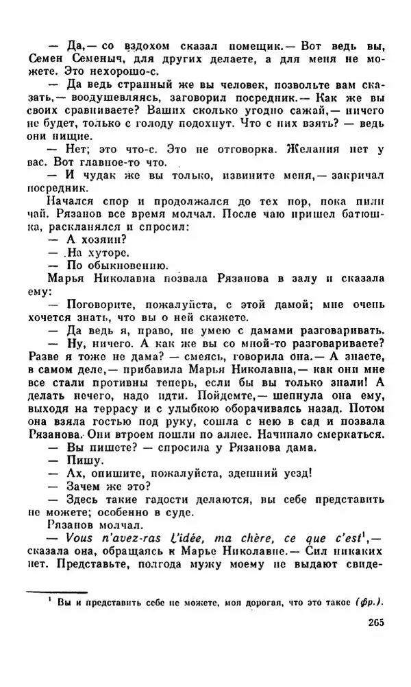 Василий Слепцов - Проза - Страница № 272