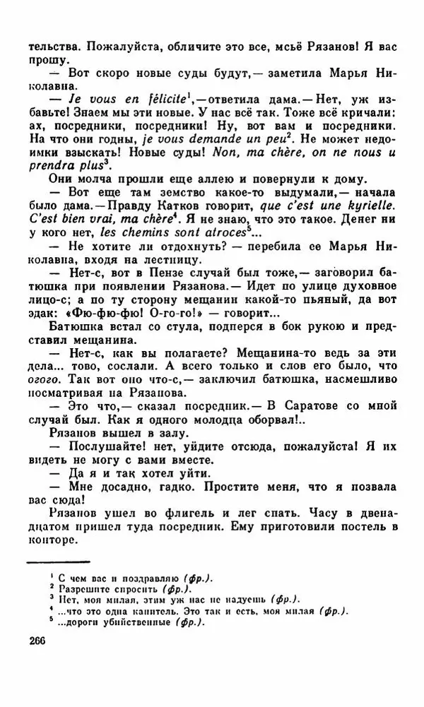 Василий Слепцов - Проза - Страница № 273