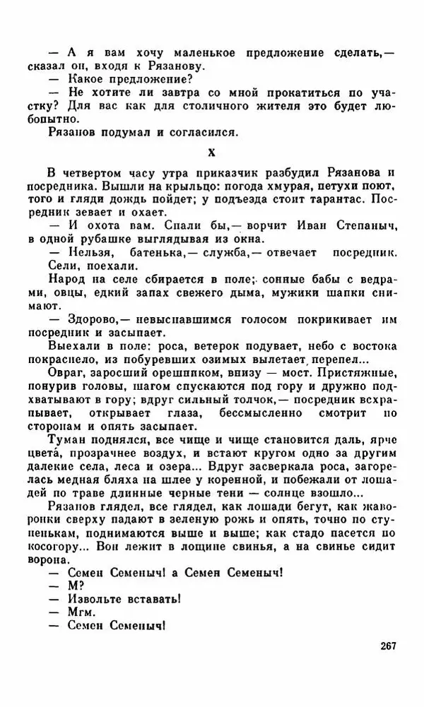 Василий Слепцов - Проза - Страница № 274