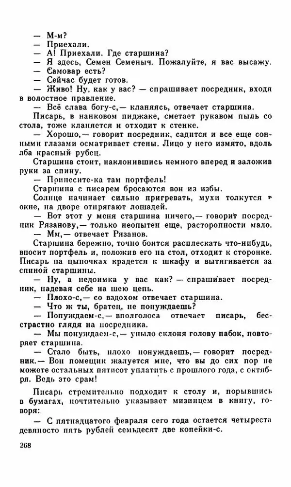 Василий Слепцов - Проза - Страница № 275