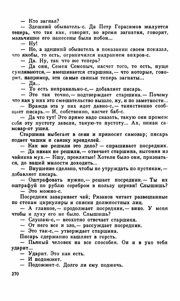 Василий Слепцов - Проза - Страница № 277
