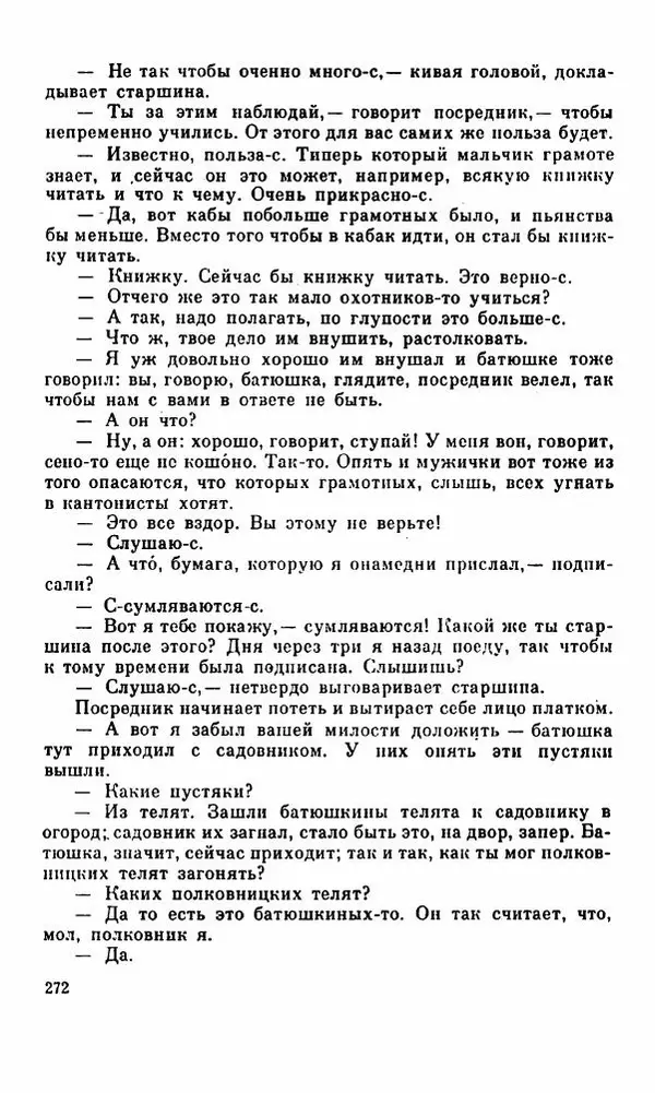 Василий Слепцов - Проза - Страница № 279