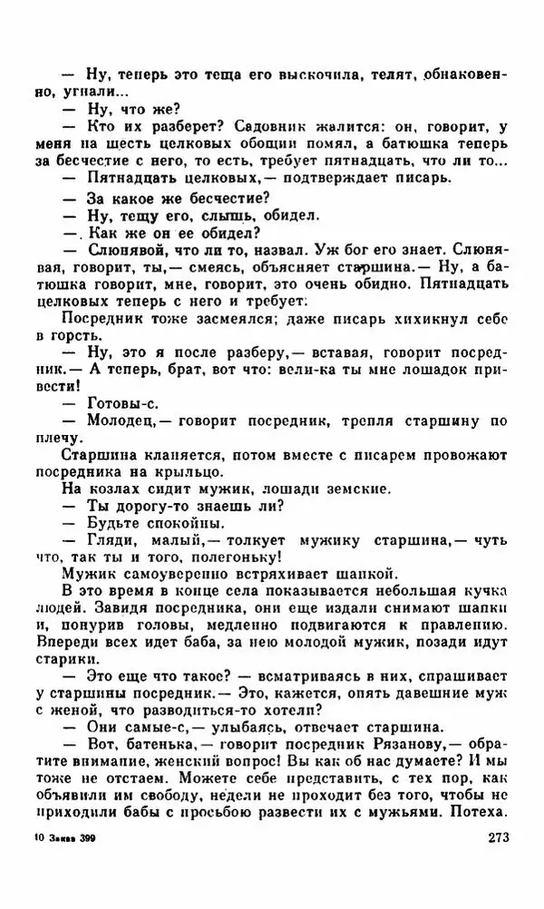 Василий Слепцов - Проза - Страница № 280