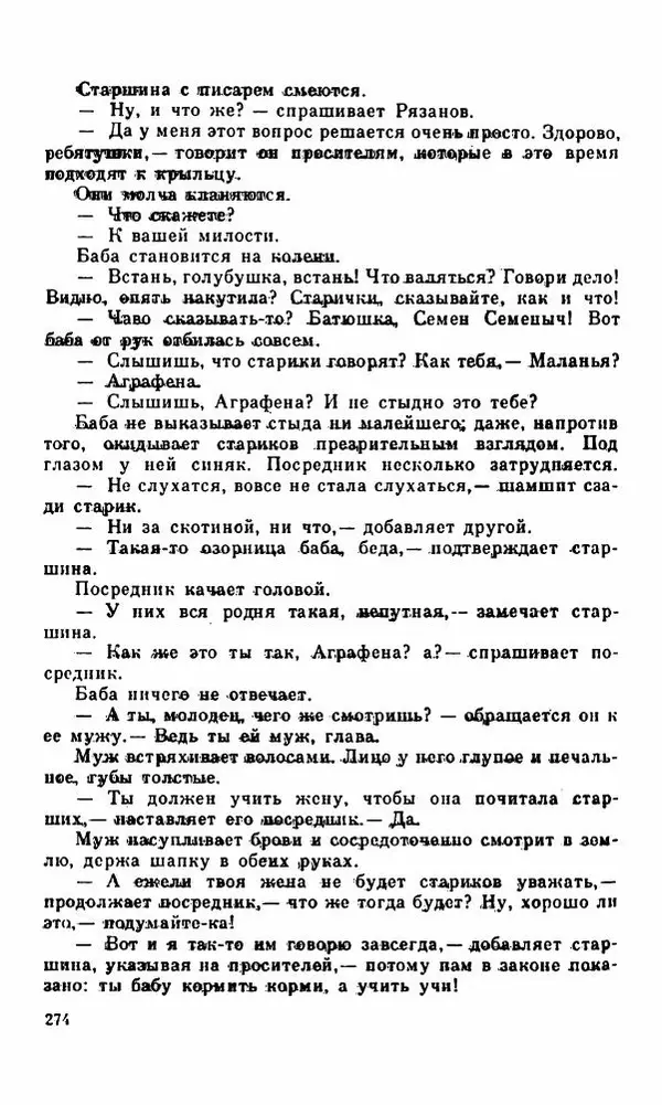 Василий Слепцов - Проза - Страница № 281