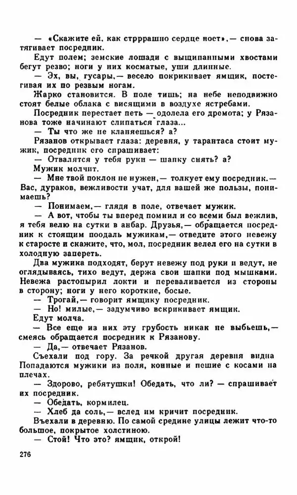 Василий Слепцов - Проза - Страница № 283