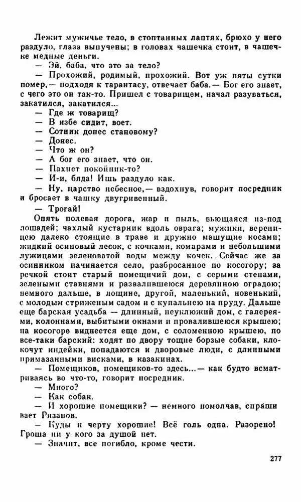 Василий Слепцов - Проза - Страница № 284