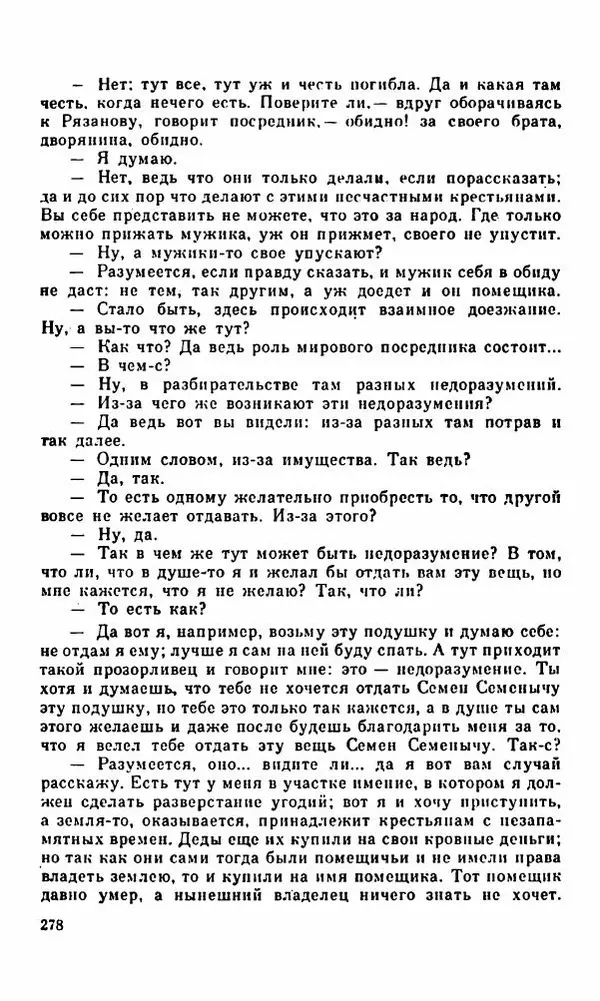 Василий Слепцов - Проза - Страница № 285