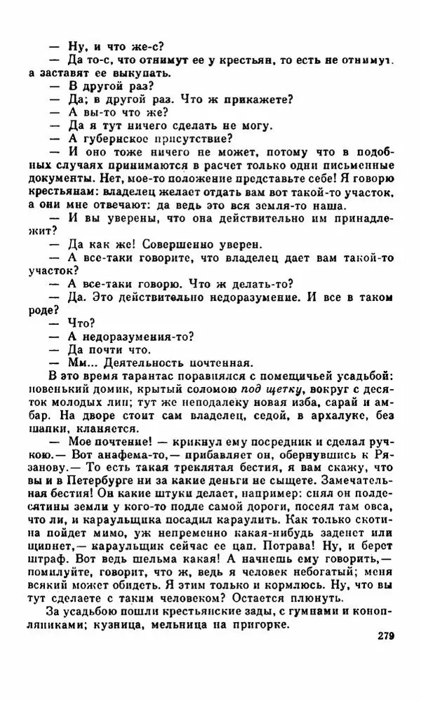 Василий Слепцов - Проза - Страница № 286