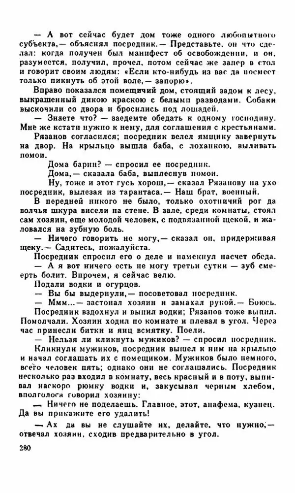Василий Слепцов - Проза - Страница № 287