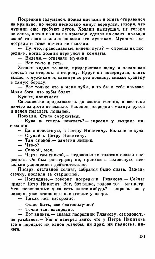 Василий Слепцов - Проза - Страница № 288
