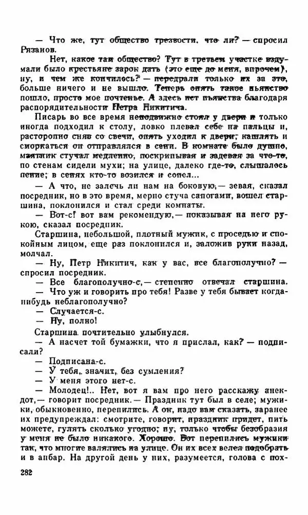 Василий Слепцов - Проза - Страница № 289