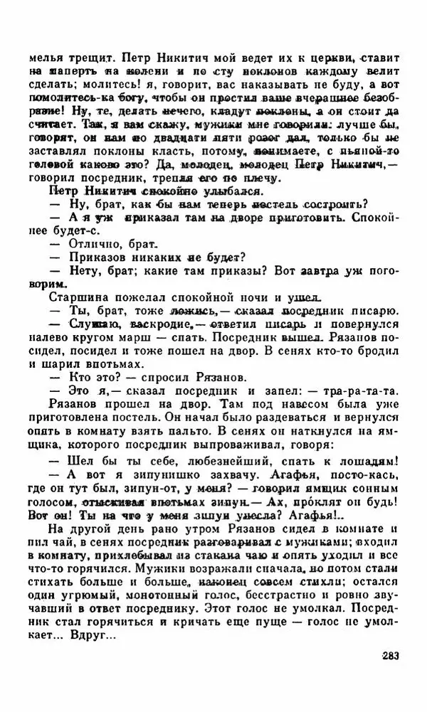 Василий Слепцов - Проза - Страница № 290