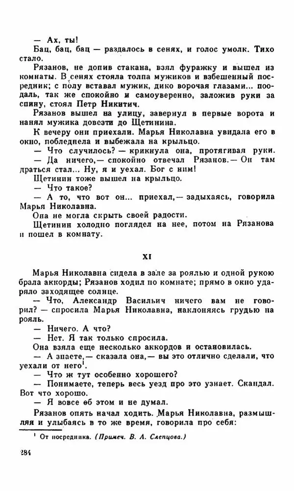 Василий Слепцов - Проза - Страница № 291