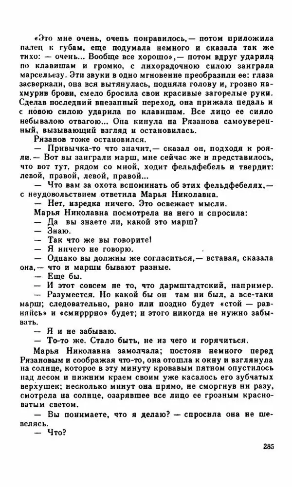 Василий Слепцов - Проза - Страница № 292