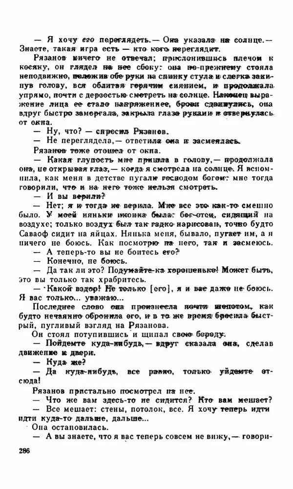 Василий Слепцов - Проза - Страница № 293