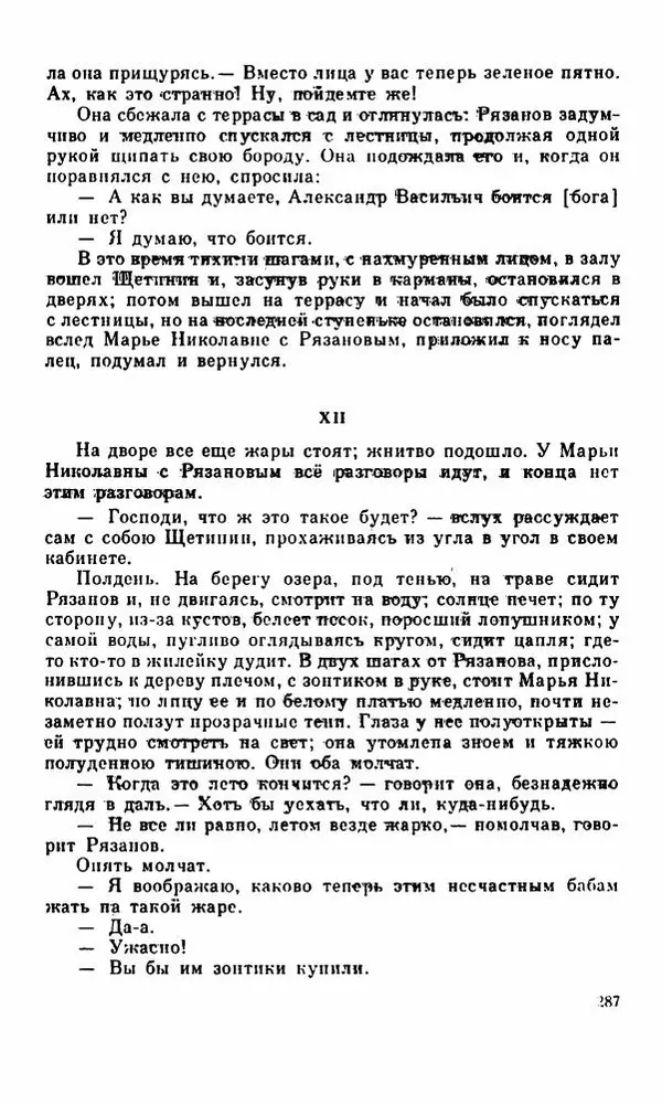 Василий Слепцов - Проза - Страница № 294