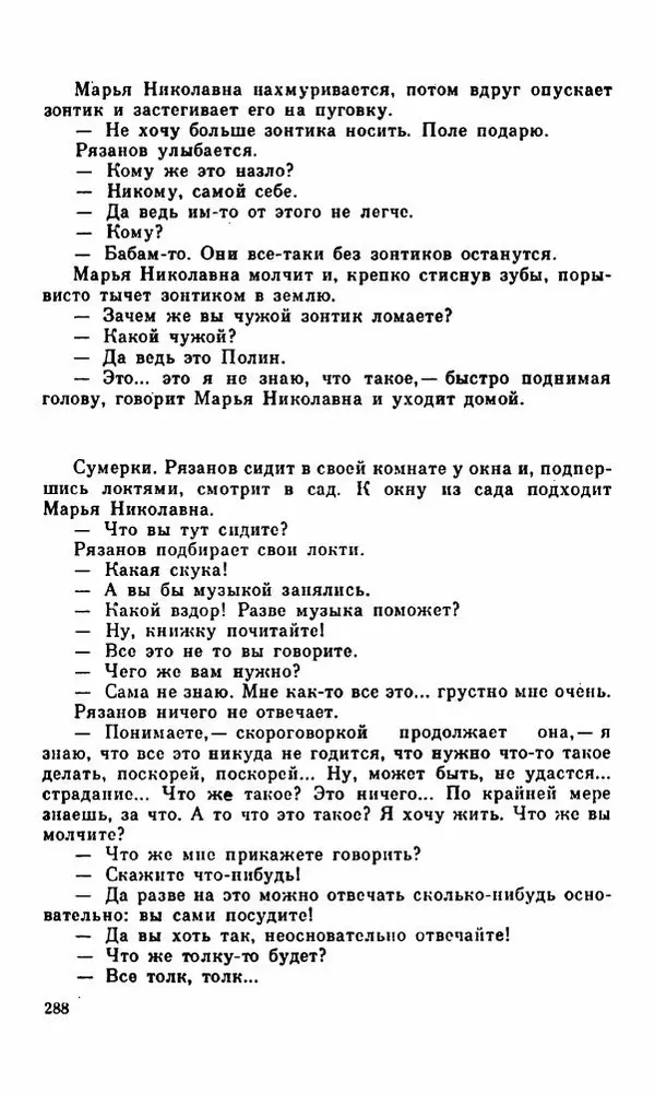Василий Слепцов - Проза - Страница № 295