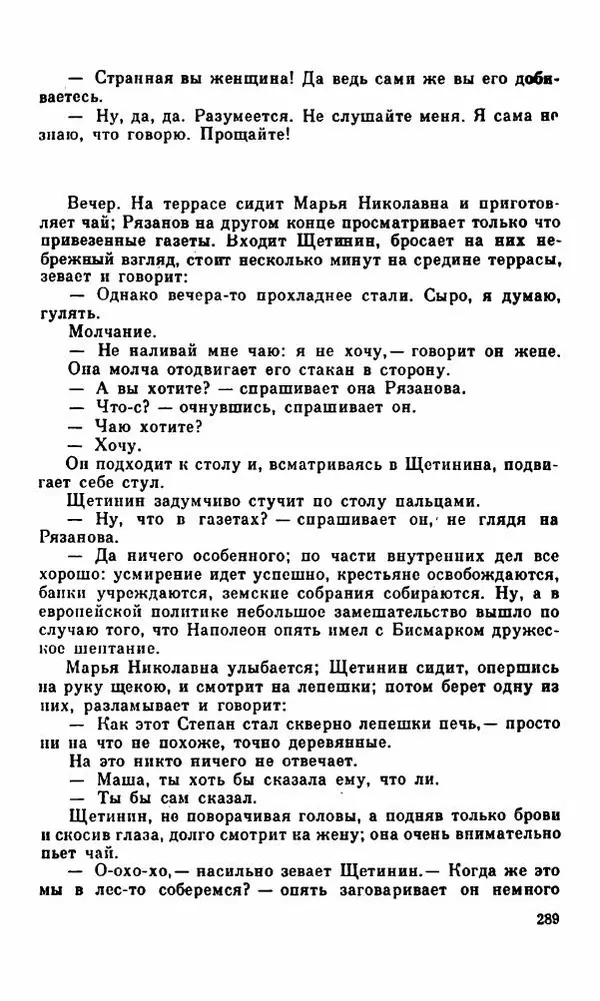 Василий Слепцов - Проза - Страница № 296