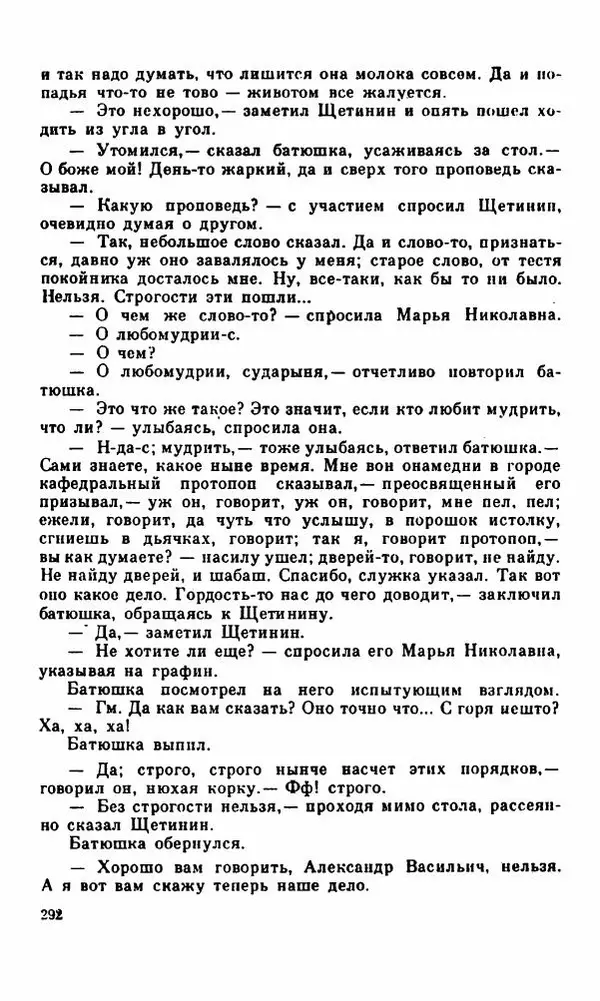 Василий Слепцов - Проза - Страница № 299