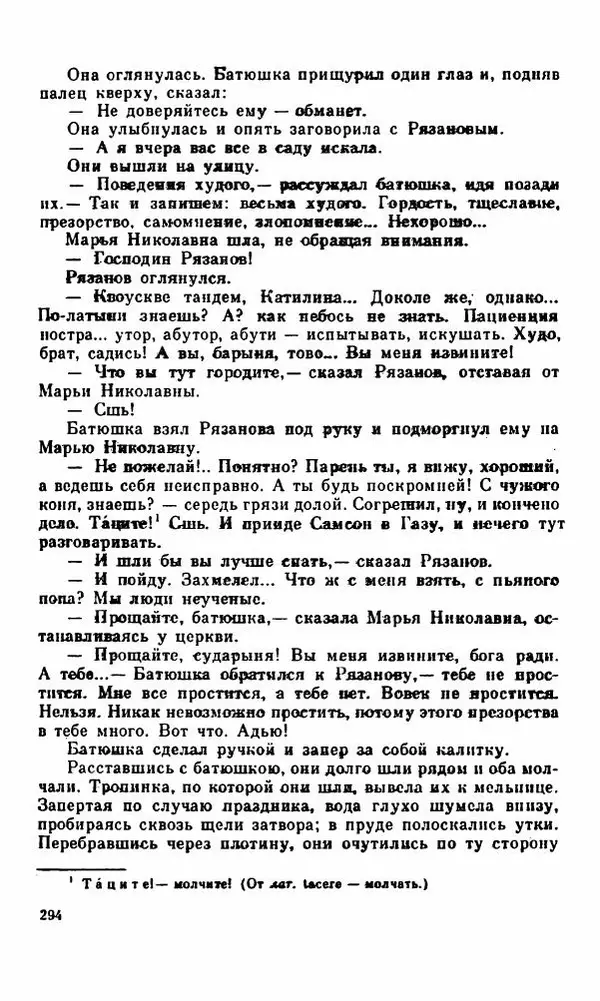 Василий Слепцов - Проза - Страница № 301