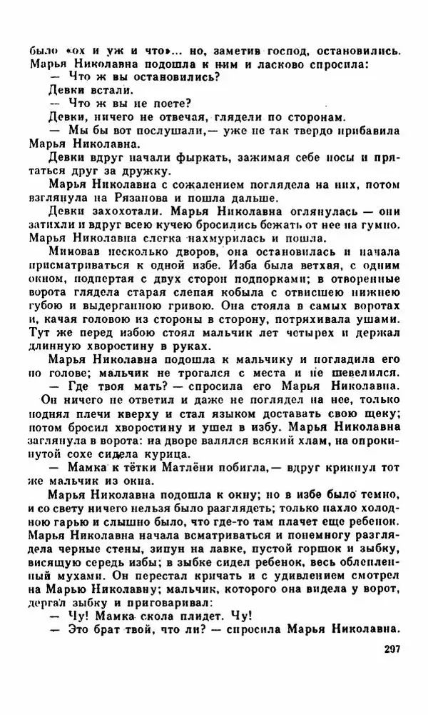 Василий Слепцов - Проза - Страница № 304