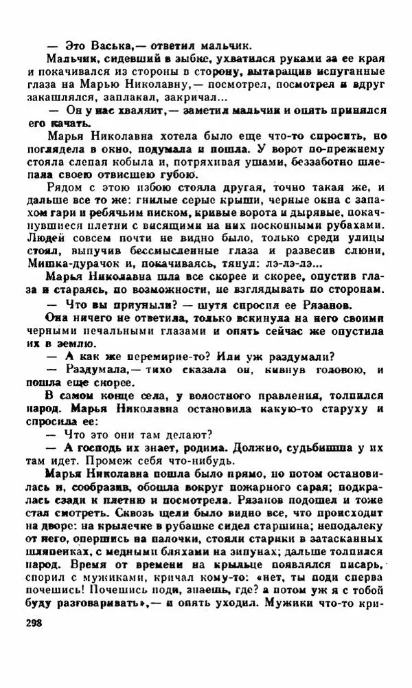 Василий Слепцов - Проза - Страница № 305