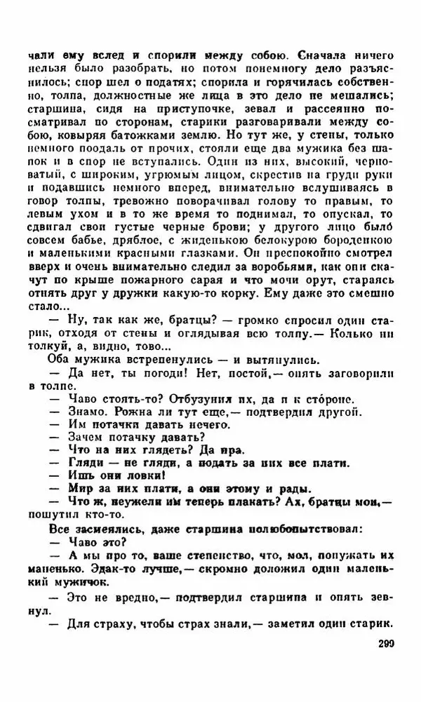Василий Слепцов - Проза - Страница № 306