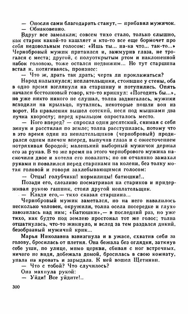 Василий Слепцов - Проза - Страница № 307